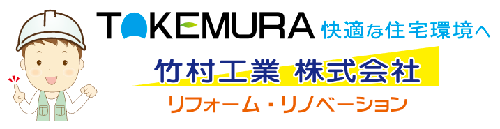 竹村工業株式会社